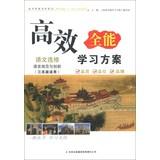 Immagine del venditore per Efficient and versatile learning programs : Language ( Elective ) Language Specification and Innovation ( Jiangsu version applicable )(Chinese Edition) venduto da liu xing