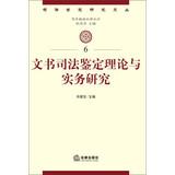 Immagine del venditore per Studies Forensic Wencong : Theory and Practice Research instruments Forensic(Chinese Edition) venduto da liu xing