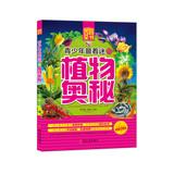 Imagen del vendedor de Young people grow up reading books Encyclopedia : The most fascinating plants mystery teen(Chinese Edition) a la venta por liu xing