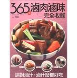 Seller image for 365 kinds of braised pork lo Complete(Chinese Edition) for sale by liu xing