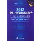 Imagen del vendedor de Progress Report 2012 China's industrial energy conservation(Chinese Edition) a la venta por liu xing