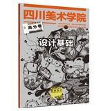 Seller image for Design Basics - Sichuan Academy of Fine Arts scores volumes(Chinese Edition) for sale by liu xing