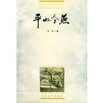 Seller image for Hirayama cold Yan - Chinese Historical Fiction Books nearly goods(Chinese Edition) for sale by liu xing