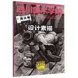 Imagen del vendedor de Design Sketch - Sichuan Academy of Fine Arts scores volumes(Chinese Edition) a la venta por liu xing