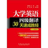 Imagen del vendedor de CET quick wins translated 30 days after -2013 New Questions(Chinese Edition) a la venta por liu xing