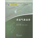 Imagen del vendedor de Agro- meteorological services(Chinese Edition) a la venta por liu xing