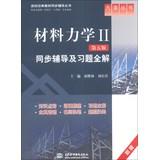 Immagine del venditore per Mechanics of Materials counseling and exercises full synchronization solution -II-( Fifth Edition ) - a new version(Chinese Edition) venduto da liu xing