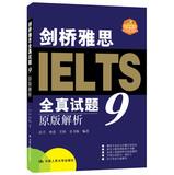 Seller image for Cambridge IELTS Braindumps original analytical -9 - Value 30 yuan learning card(Chinese Edition) for sale by liu xing