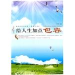 Seller image for Add a little life to the inclusion(Chinese Edition) for sale by liu xing