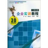 Immagine del venditore per Practical Guide to Enterprise -D animation(Chinese Edition) venduto da liu xing