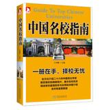 Imagen del vendedor de China University Guide(Chinese Edition) a la venta por liu xing