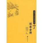 Seller image for Story of Yue Fei - China 's top ten best-selling classic novel(Chinese Edition) for sale by liu xing