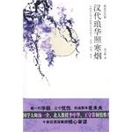 Immagine del venditore per Books 9787502177737 Genuine Lang Hua Chiu Han Yan Han Dynasty(Chinese Edition) venduto da liu xing