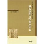 Immagine del venditore per Dunhuang telling and singing ancient literature written in this study --- Zhejiang University. China Institute of Classical Philology Research Series(Chinese Edition) venduto da liu xing