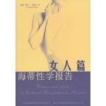 Imagen del vendedor de Heidi Sexology Report: Woman papers(Chinese Edition) a la venta por liu xing