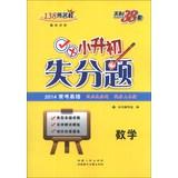 Bild des Verkufers fr Math - small rise in early losing the title - Tianli 38 sets(Chinese Edition) zum Verkauf von liu xing