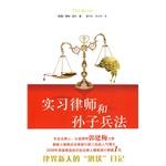 Bild des Verkufers fr Books 9787544710718 Genuine trainee solicitors and the Art of War(Chinese Edition) zum Verkauf von liu xing