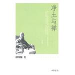 Immagine del venditore per Pure Land and Zen - Buddhist writings series Yinshun(Chinese Edition) venduto da liu xing