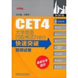 Image du vendeur pour CET 710 fast break points (with CD prediction papers latest ) : Jia Yong Chui 118(Chinese Edition) mis en vente par liu xing