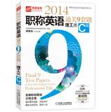 Imagen del vendedor de 2014 English title clearance nine sets of questions ( Polytechnic Class C ) Title English title clearance 9 sets a series of books 118(Chinese Edition) a la venta por liu xing