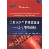 Seller image for Resource Management in Satellite Networks Optimization and Cross-Layer Design(Chinese Edition) for sale by liu xing