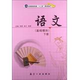 Immagine del venditore per Language ( basic module ) (Vol.2) secondary vocational education second five planning materials(Chinese Edition) venduto da liu xing