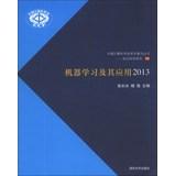 Imagen del vendedor de China Computer Federation scholarly writings Series Knowledge Science Series : Machine Learning and Its Applications 2013(Chinese Edition) a la venta por liu xing