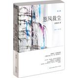 Seller image for Wind willing to cut dust(Chinese Edition) for sale by liu xing