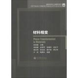 Seller image for Phase Transformation in Materials(Chinese Edition) for sale by liu xing