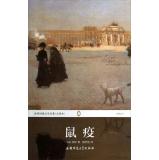 Immagine del venditore per [ 12-1 ] [ Mall genuine F01]: Plague 9787567604056(Chinese Edition) venduto da liu xing