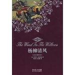 Immagine del venditore per Genuine O0_ World Literature Collection - Yangliu Qing wind (C-3)(Chinese Edition) venduto da liu xing