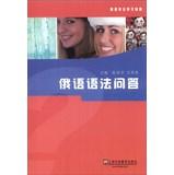 Seller image for Russian grammar quiz [ Chenguo Ting . Wang Chunying editor of Shanghai Foreign Language Education Press ](Chinese Edition) for sale by liu xing