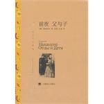 Imagen del vendedor de Genuine translations famous books 9787532757114 selection : on the eve of Father and Son(Chinese Edition) a la venta por liu xing