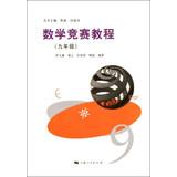 Immagine del venditore per Grade Nine - Mathematics Competition Tutorials(Chinese Edition) venduto da liu xing