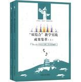 Imagen del vendedor de Double teaching practice achievement highlights - ( upper and lower volumes . )(Chinese Edition) a la venta por liu xing