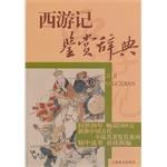 Seller image for Journey Appreciation Dictionary(Chinese Edition) for sale by liu xing