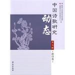 Immagine del venditore per Chinese poetry Dynamic seventh series(Chinese Edition) venduto da liu xing