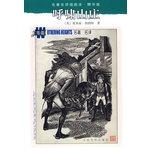 Seller image for Genuine sale - Wuthering Heights (A22 frame )(Chinese Edition) for sale by liu xing