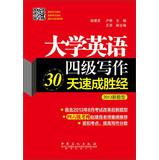 Imagen del vendedor de [Genuine] CET quick wins by writing 30 days : 2013 New Questions(Chinese Edition) a la venta por liu xing