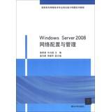 Seller image for Windows Server 2008 network configuration and management of network technology professional job vocational capacity building tutorial series(Chinese Edition) for sale by liu xing