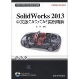 Seller image for CADCAMCAE foundation and practice : SolidWorks 2013 Chinese version CADCAE sperm solution (with DVD-ROM disc 1 )(Chinese Edition) for sale by liu xing