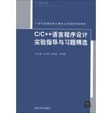 Immagine del venditore per CC + + programming language design experiments and exercises to guide selection of the 21st century college planning materials Computer Courses(Chinese Edition) venduto da liu xing