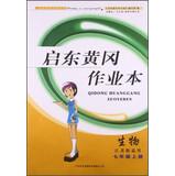 Imagen del vendedor de Qidong Huanggang Homework : Biology ( grade 7 volumes ) ( Jiangsu version applicable ) ( Autumn 2013 )(Chinese Edition) a la venta por liu xing