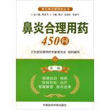 Seller image for Common rational drug Series: 450 Q rational drug rhinitis (2nd Edition )(Chinese Edition) for sale by liu xing