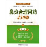 Seller image for Common rational drug Series: 450 Q rational drug rhinitis (2nd Edition )(Chinese Edition) for sale by liu xing