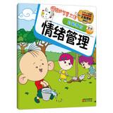 Seller image for Figure wisdom Kingdom elementary education : emotional management(Chinese Edition) for sale by liu xing