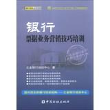 Seller image for Li Jin Bank Training Center Bank account manager . product manager qualification Series: bank bill business marketing skills training(Chinese Edition) for sale by liu xing