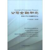 Immagine del venditore per Journal of Corporate Finance(Chinese Edition) venduto da liu xing