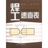 Immagine del venditore per Mechanical and Electrical Workers Quick Series: welder Cheat(Chinese Edition) venduto da liu xing