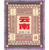 Immagine del venditore per Yunnan Tourism of the most ( 2013 Revision )(Chinese Edition) venduto da liu xing
